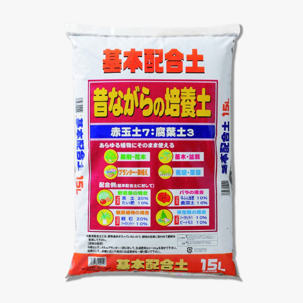基本配合土 昔ながらの培養土 15L
