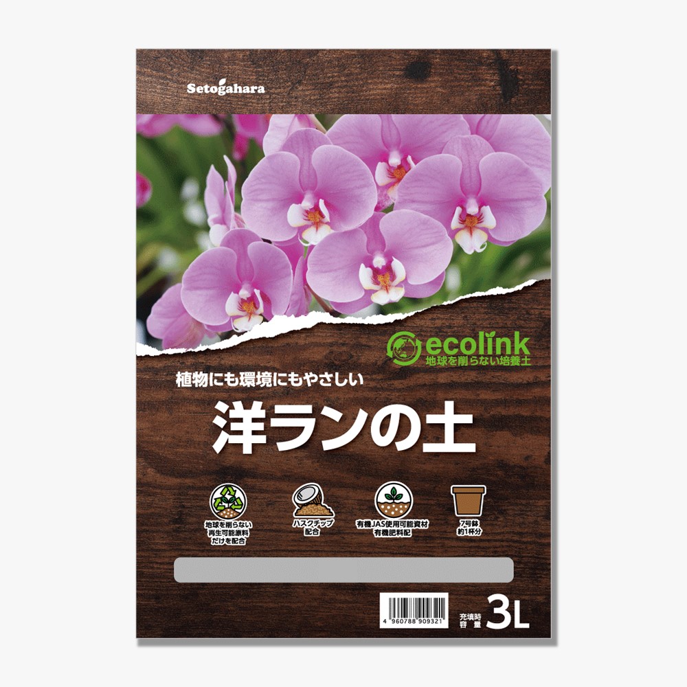 ecolink 洋ランの土