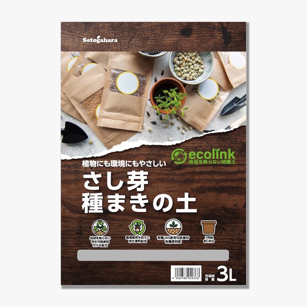 ecolink さし芽 種まきの土
